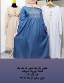 پیراهن زنانه مدل یکتا آستین بلند گلدوزی شده جنس شانتون سوفیا